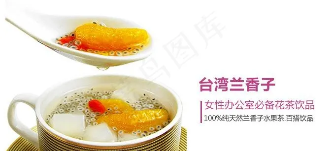 明列子diy水果茶图片psd模版下载