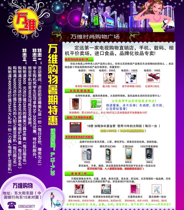 购物海报图片psd模版下载