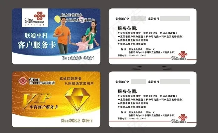 联通vip卡图片cdr矢量模版下载