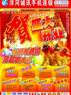 手机店开业宣传单图片