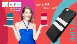 皮纹套推广图psd海报手机壳