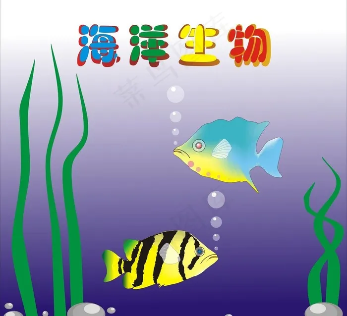 海洋生物图片cdr矢量模版下载