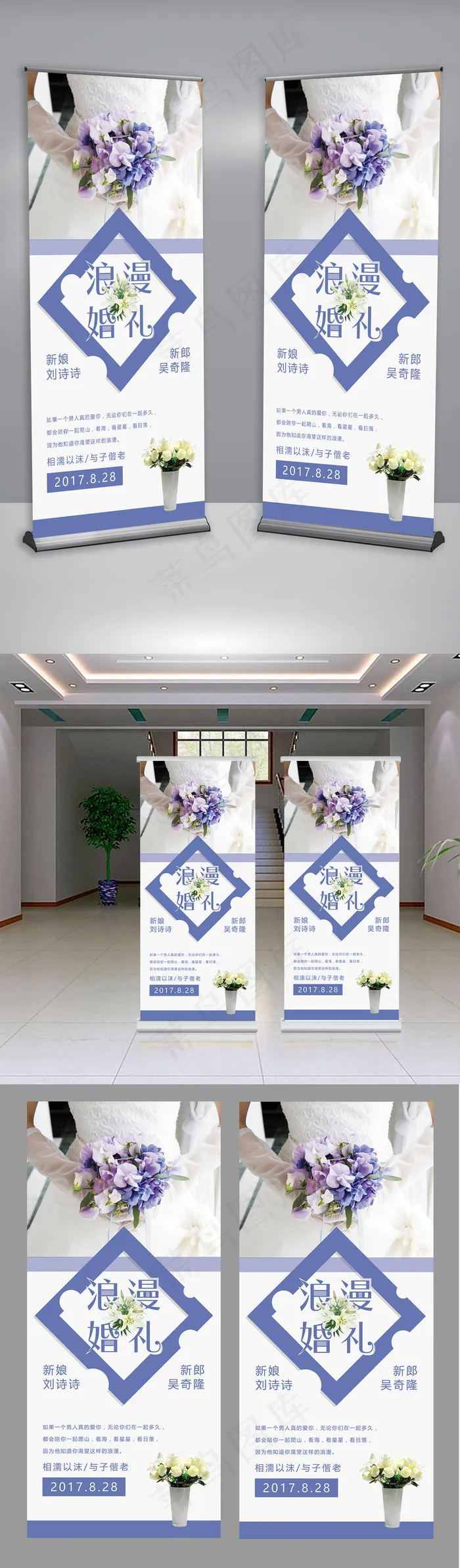 简约浪漫婚礼展架易拉宝设计(4724X10630(DPI:150))psd模版下载