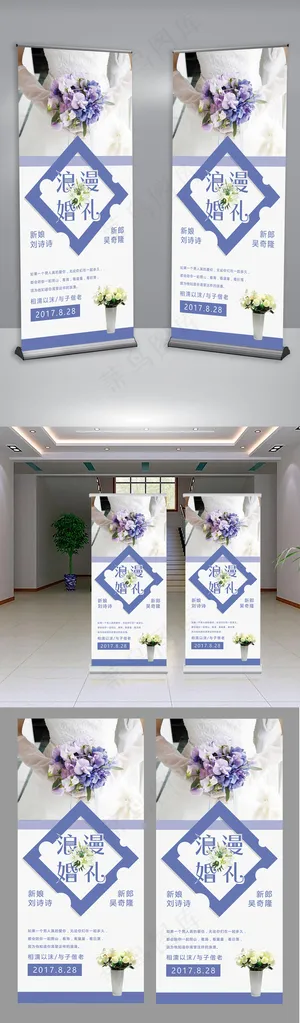 简约浪漫婚礼展架易拉宝设计 简约浪漫婚礼展架易拉宝设计