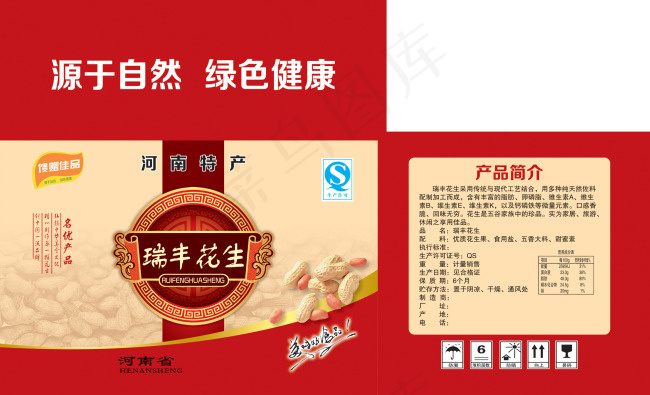 花生包装箱设计
