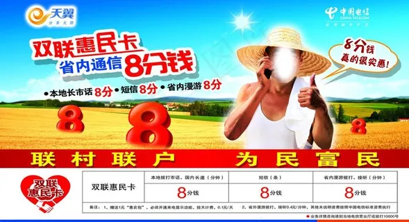 电信双联惠民卡图片