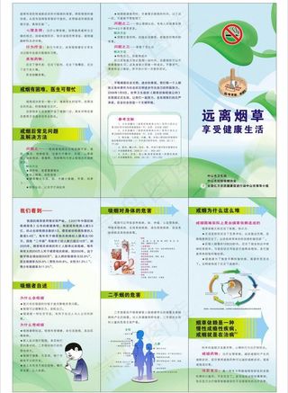 远离烟草享受健康生活图片