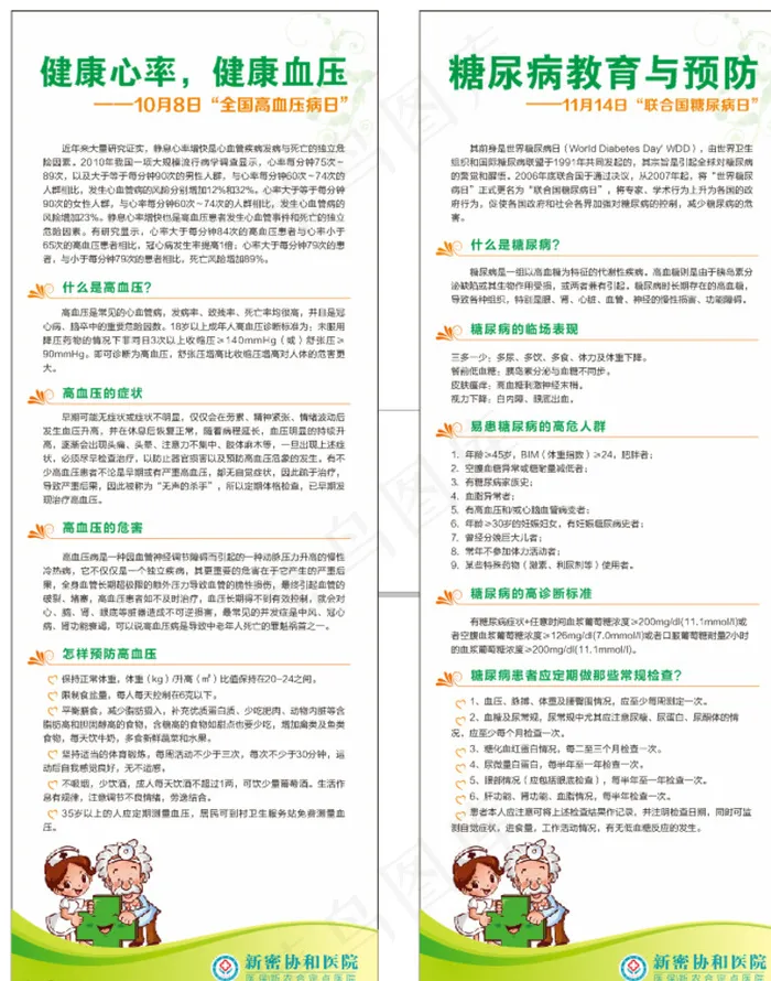糖尿病 高血压图片cdr矢量模版下载