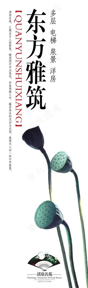 房地产宣传海报设计稿