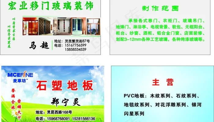 石塑地板 移门玻璃 名片图片cdr矢量模版下载