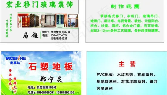 石塑地板 移门玻璃 名片图片