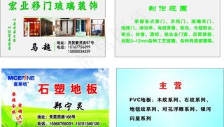 石塑地板 移门玻璃 名片图片