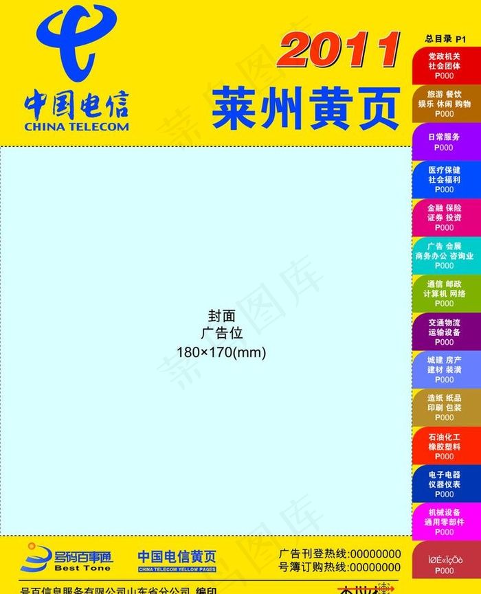 电信黄页图片cdr矢量模版下载