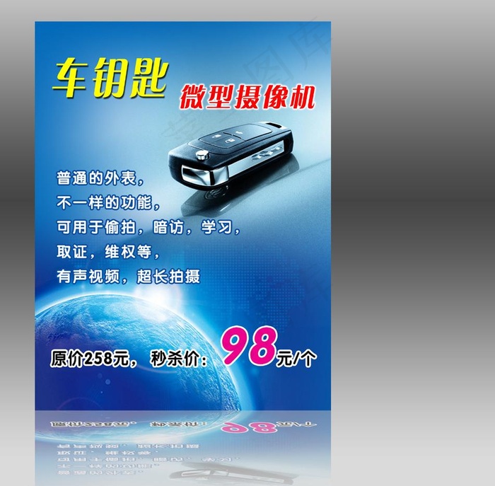 车钥匙 微型摄像机图片psd模版下载