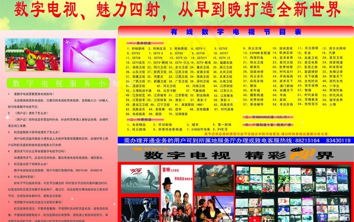 广电宣传画图片