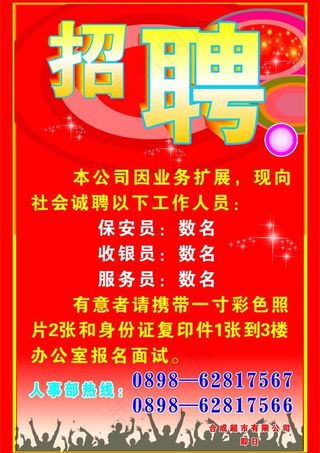 招聘 海报图片