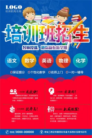 培训班辅导班招生培训海报