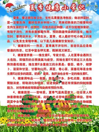 夏季健康图片