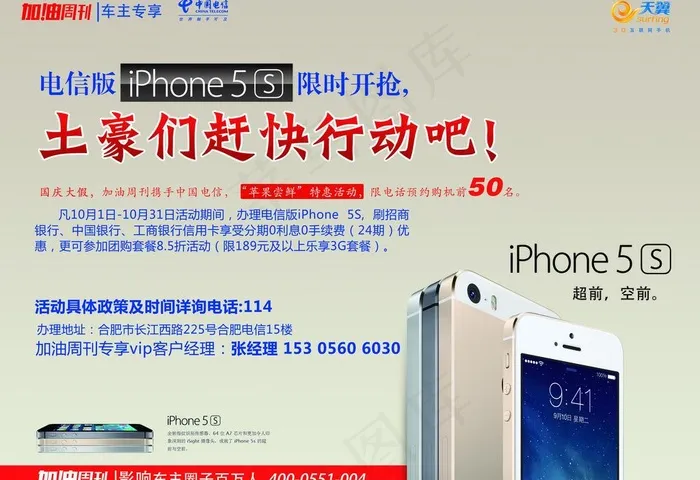 苹果手机海报图片(5156X3827(DPI:450))psd模版下载