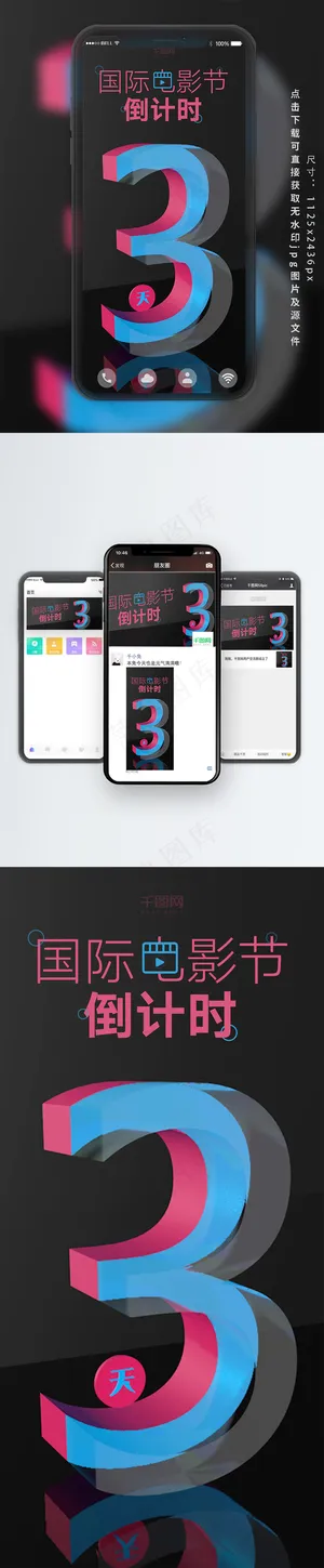 国际电影节倒计时3手机用图C4D