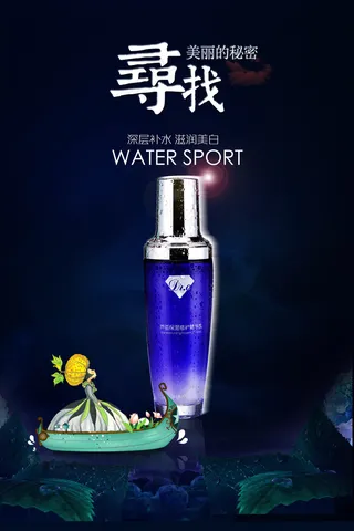 高档美容化妆品海报psd下载