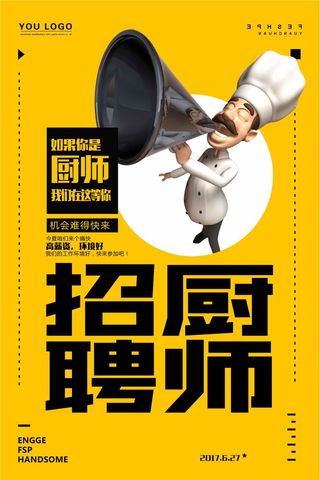 卡通招聘厨师海报设计