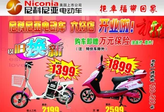 尼科尼亚电动车开业海报图片
