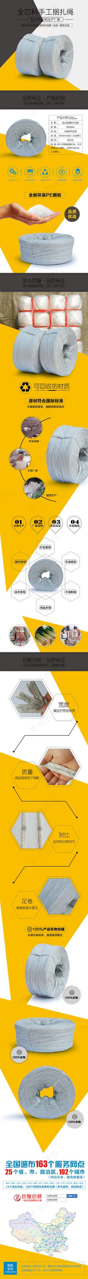 淘宝天猫电商打包带打包绳塑钢带详情页设计