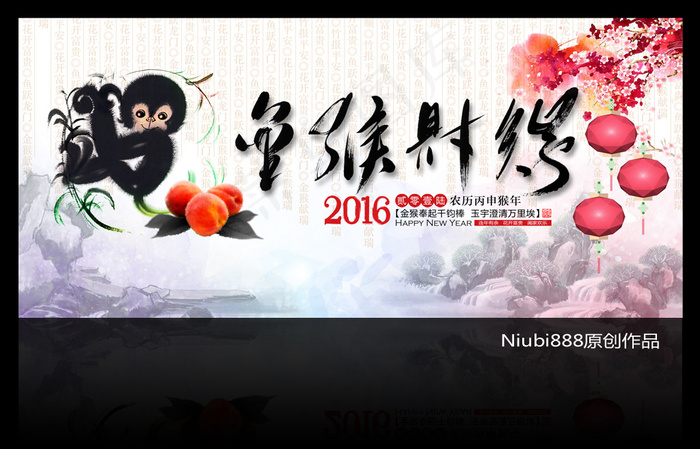 2016猴年新年模版(3543X1600(DPI:300))psd模版下载