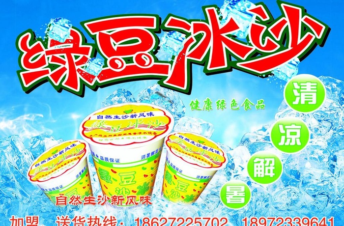 绿豆冰沙图片(5512X3937(DPI:200))psd模版下载