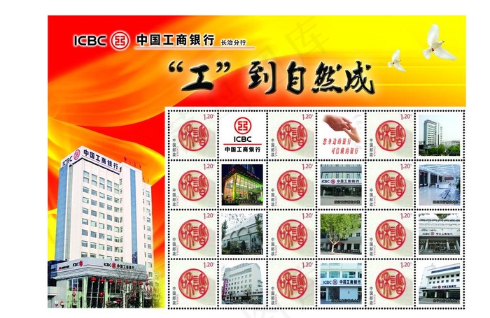 中国工商银行长治分行个性化邮票图片(3508X2480(DPI:300))psd模版下载