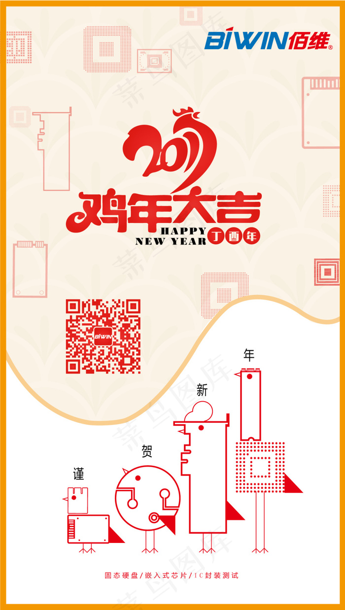 鸡年创意图案固态硬盘SSD微信邀请函ai矢量模版下载