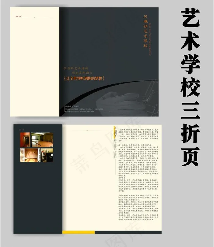 艺术学校三折页图片cdr矢量模版下载
