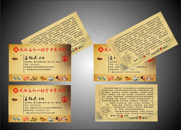 中医诊所名片设计(210X297)cdr矢量模版下载
