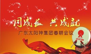 太阳神会议背景