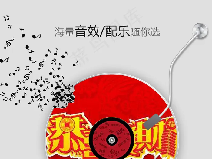 超清晰音质恭喜发财伴奏