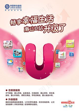 中国移动广告设计