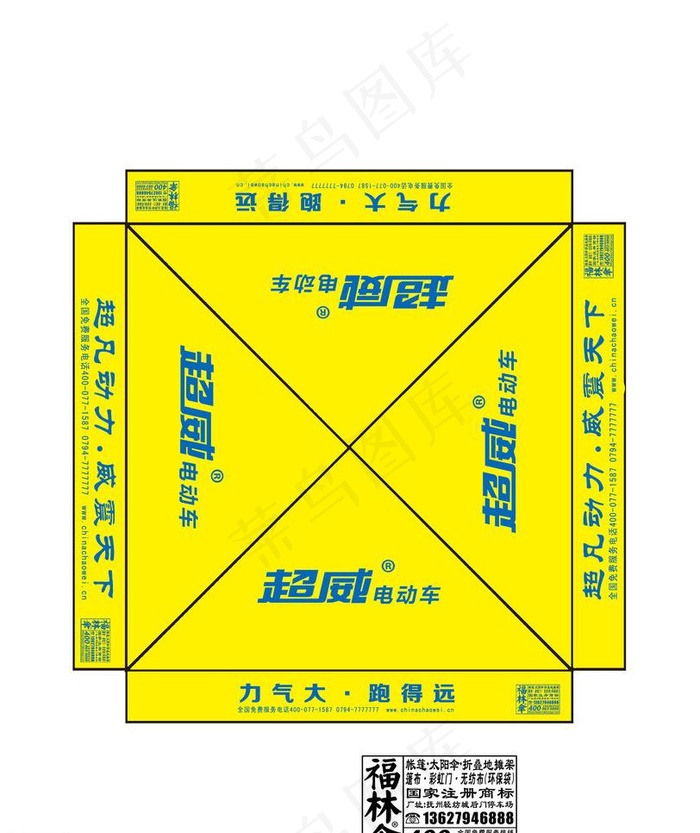 超威电动车福林帐篷图片psd模版下载