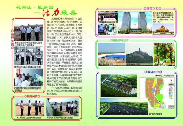 乡镇画册 活力图片psd模版下载