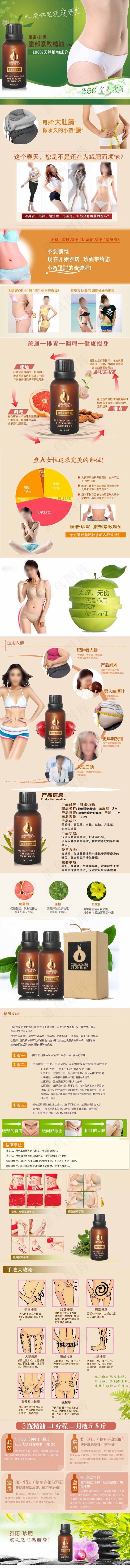 腹部紧致精油(750X9033(DPI:72))psd模版下载