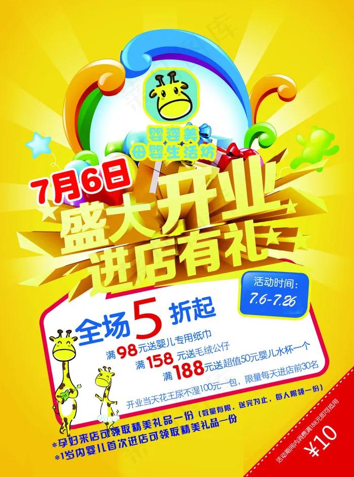 盛大开业(2551X3437(DPI:300))psd模版下载
