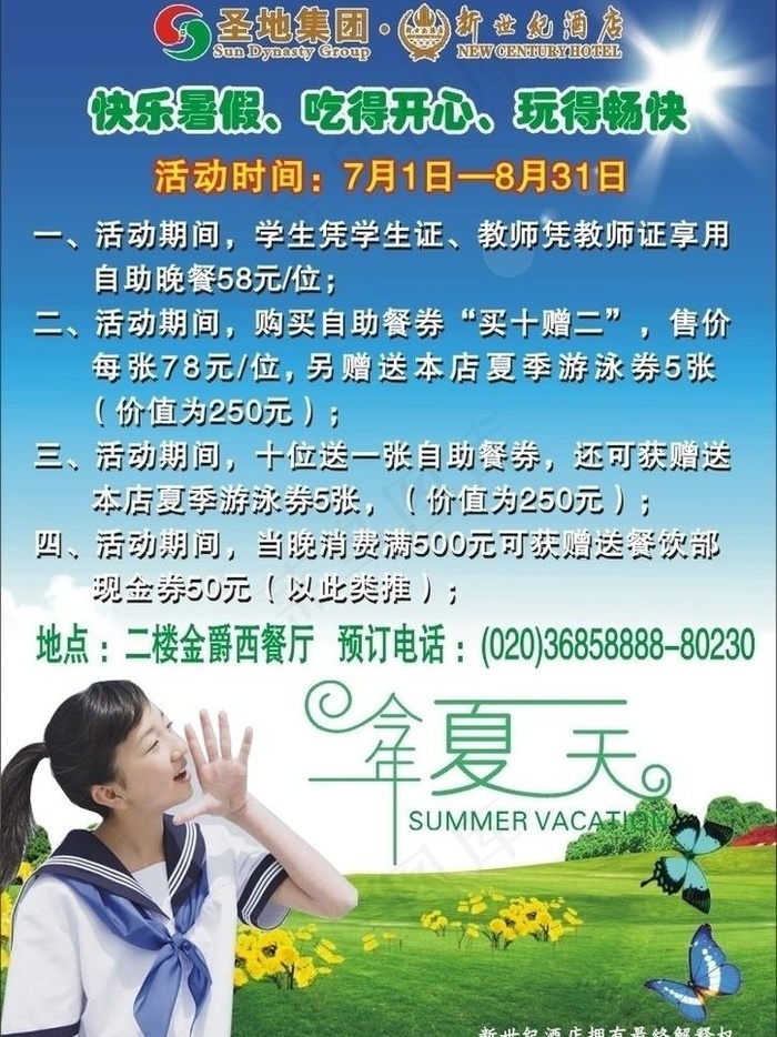 暑假餐厅推广图片cdr矢量模版下载