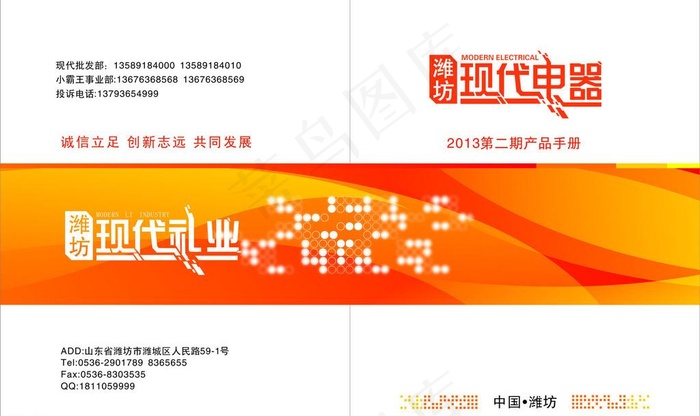 电器画册封面图片cdr矢量模版下载