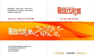 电器画册封面图片