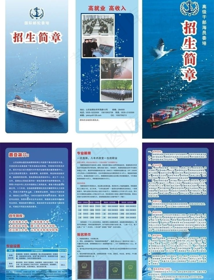 招生折页图片(420X285)cdr矢量模版下载