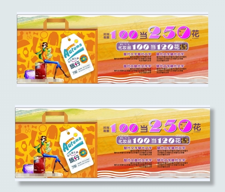 秋季促销海报cdr矢量模版下载