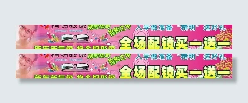 眼镜广告图片cdr矢量模版下载