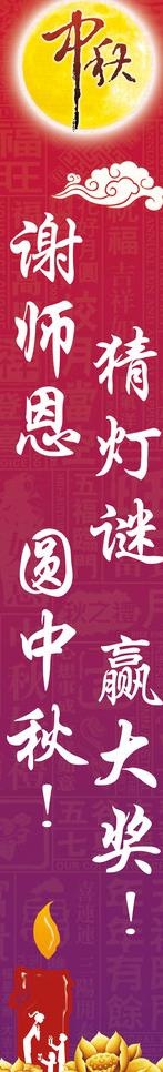 中秋谢师恩展板图片(1969X9843(DPI:50))psd模版下载