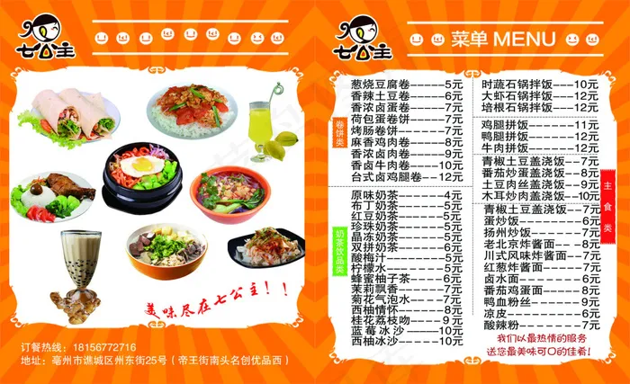 七公主外卖卡订餐名片卡(1063X1299(DPI:300))psd模版下载