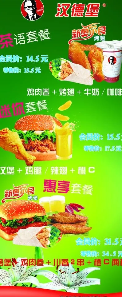 汉德堡图片(3150X7087(DPI:100))psd模版下载
